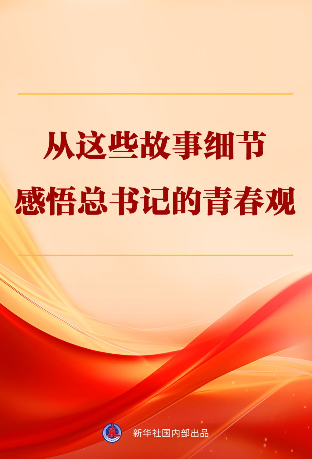 青春观.jpg
