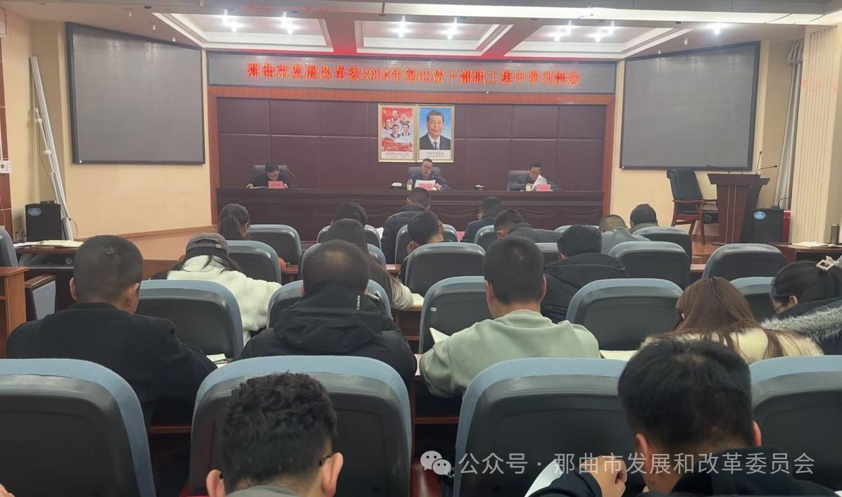 那曲市发展改革委召开第62次干部职工集中学习例会.png