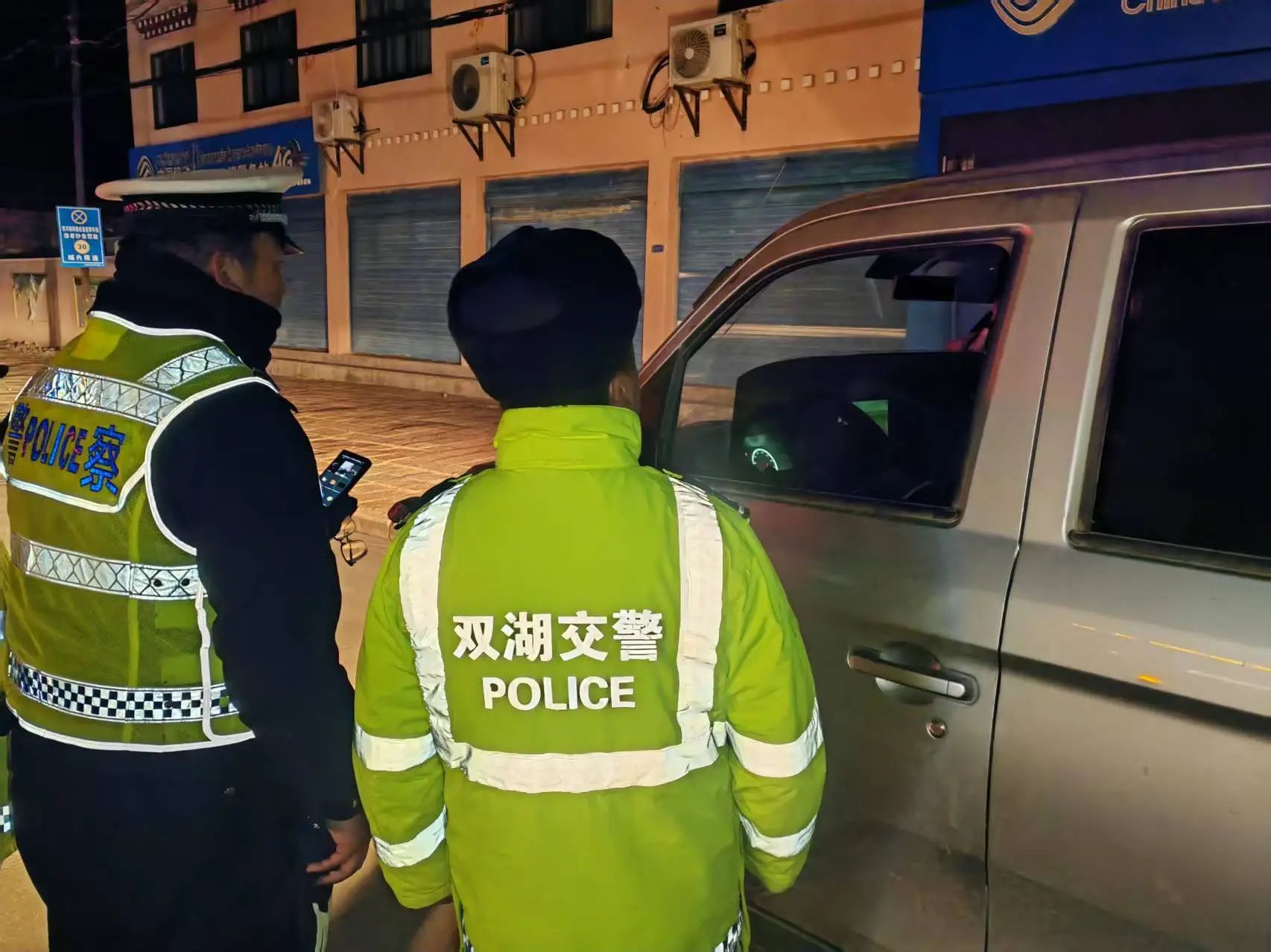 双湖县公安局开展“冬季行动”夜查整治集中统一行动.jpg